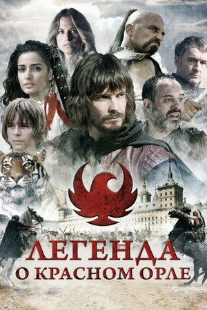 Легенда о Красном Орле (фильм, 2011)