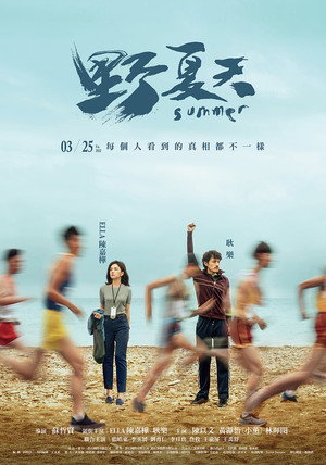 Лето (фильм, 2022)