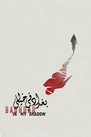Багдад в моей тени (фильм, 2019)