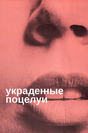 Украденные поцелуи (фильм, 1968)