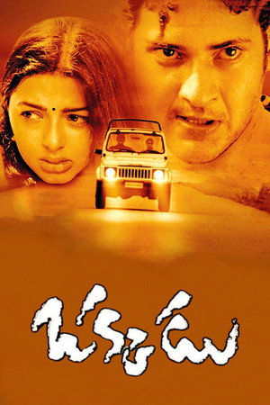 Единственный (фильм, 2003)