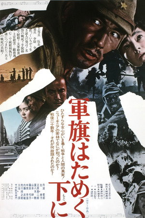 Под флагом восходящего солнца (фильм, 1972)