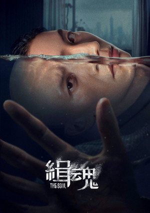 Душа (фильм, 2021)