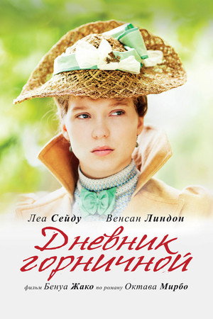 Дневник горничной (фильм, 2015)