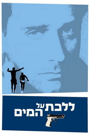 Прогулка по воде (фильм, 2004)