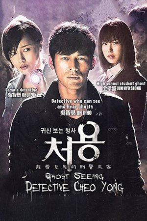 Чхо-ён (сериал, 2014)
