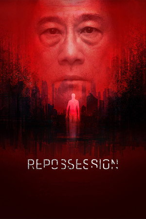 Одержимость (фильм, 2019)