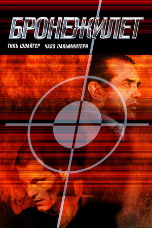 Бронежилет (фильм, 2007)