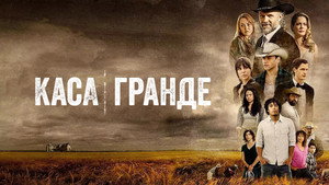 Большой дом (сериал, 2023)