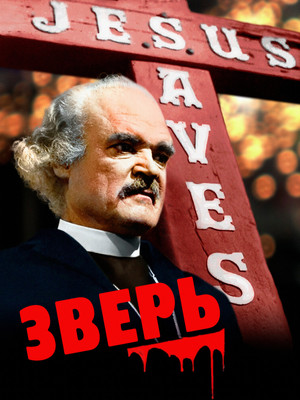 Зверь (фильм, 1972)