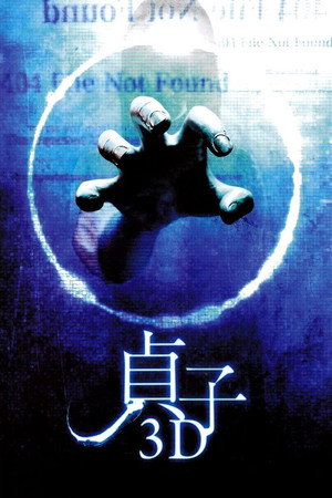 Проклятье 3D (фильм, 2012)