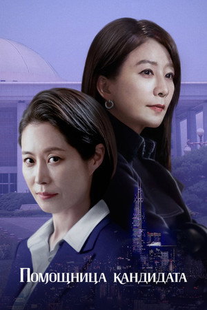 Создательница королевы (сериал, 2023)