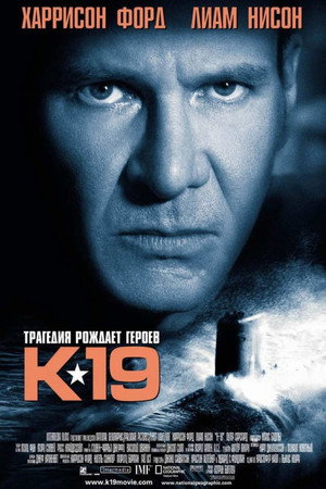 К-19 (фильм, 2002)