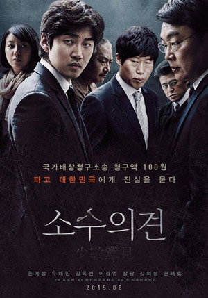 Мнение меньшинства (фильм, 2015)