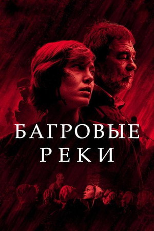 Багровые реки (сериал, 2018)