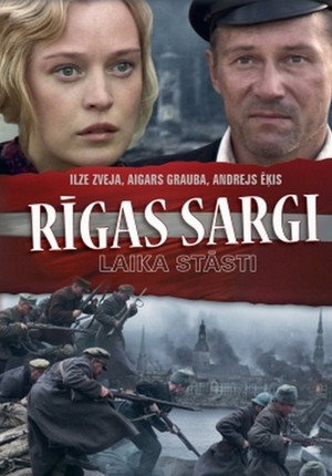 Стражи Риги (фильм, 2007)