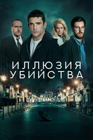 Реверсия (фильм, 2025)