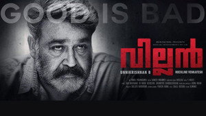 Злодей (фильм, 2017)