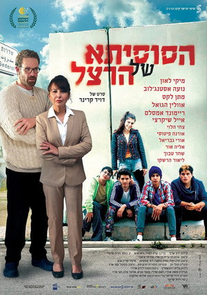 Сусита Герцля (фильм, 2018)