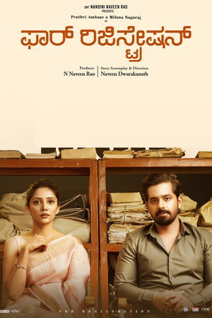 Для галочки (фильм, 2024)