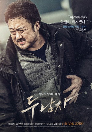 Двое (фильм, 2016)