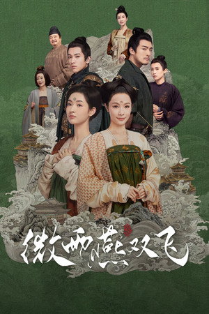 Унесенные дождем (сериал, 2023)