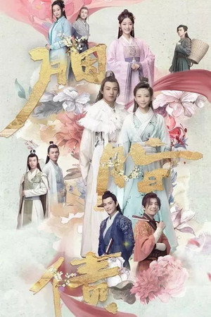 Утраченное обещание (сериал, 2021)