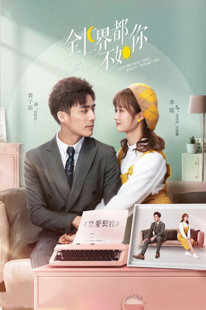 Она та единственная (сериал, 2021)
