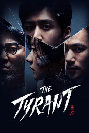 Проект «Тиран» (сериал, 2024)