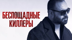 Дурная кровь (фильм, 2022)