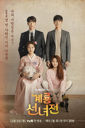 Сказка о керёнской фее (сериал, 2018)