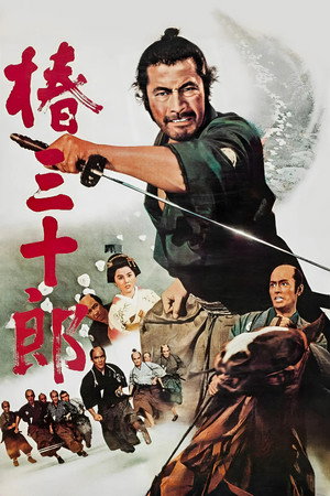 Телохранитель 2: Отважный Сандзюро (фильм, 1962)