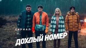 Однажды на трассе (сериал, 2022)