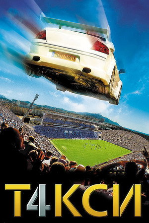 Такси 4 (фильм, 2007)