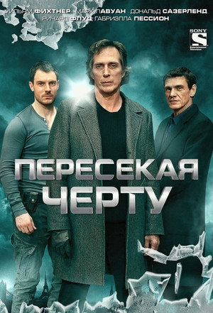 Пересекая черту (сериал, 2013)