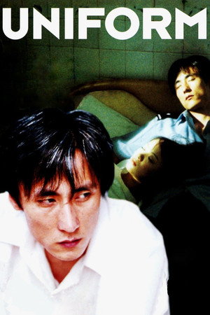 Униформа (фильм, 2003)