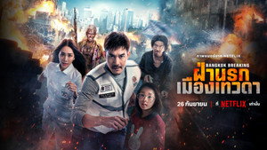 Разрушение Бангкока: Рай и ад (фильм, 2024)