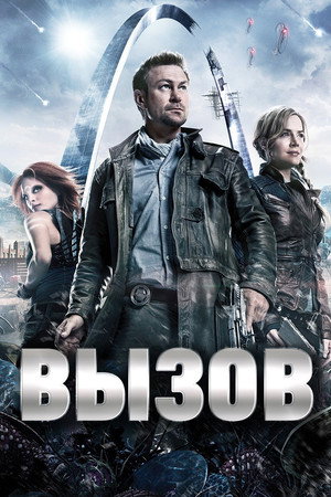 Непокорная Земля (сериал, 2013)