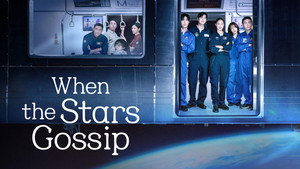 Спроси у звёзд (сериал, 2025)