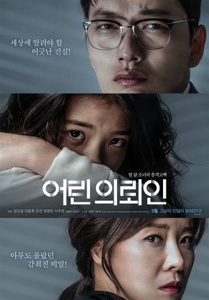 Маленький клиент (фильм, 2019)