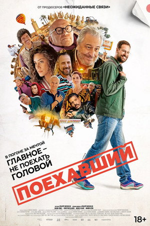 Маршрутный лист (фильм, 2025)