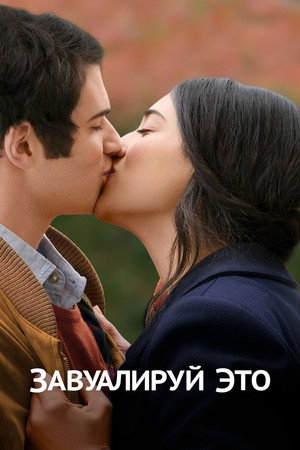 Завуалируй это (фильм, 2016)