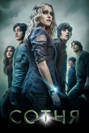 Сотня (сериал, 2014)