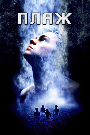 Пляж (фильм, 2000)