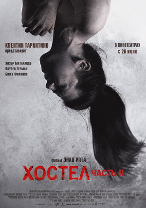 Хостел 2 (фильм, 2007)