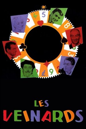 Счастливчики (фильм, 1963)