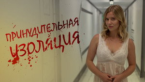 Укрытие на месте (фильм, 2021)