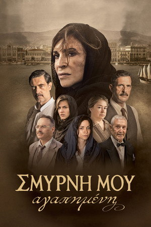 Смирна (фильм, 2021)
