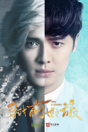 Путешествие (сериал, 2017)