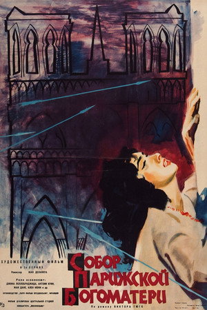 Собор Парижской Богоматери (фильм, 1956)